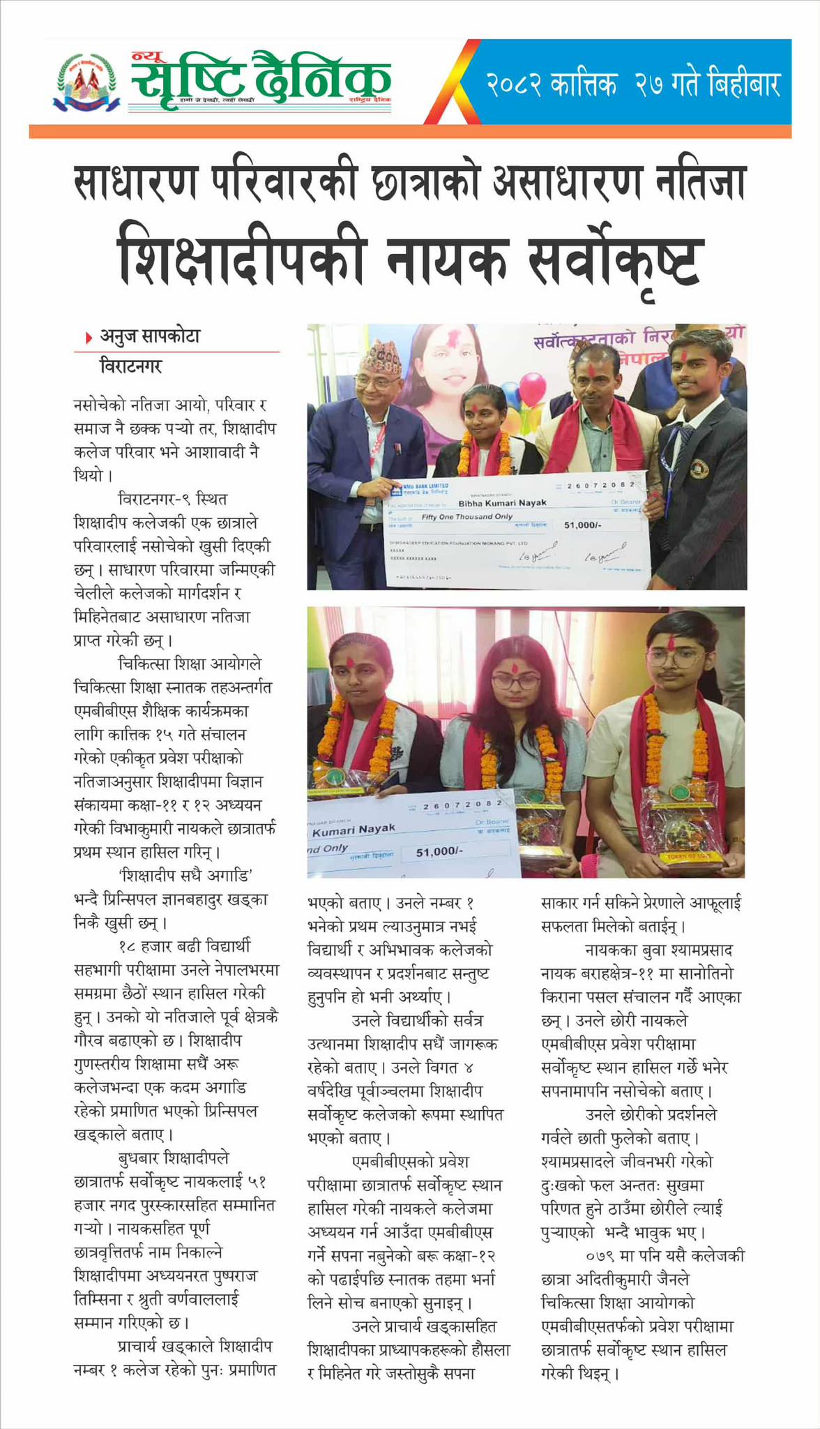 सर्वोत्कृष्टताको मापन निरन्तर उत्कृष्टता !!!